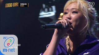 Download lagu [ENG] GOOD GIRL [1회] 이영지(LEE YOUNGJI) - 암실 @크루탐색전 200514 EP.1 mp3