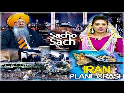 SOS 1/9/20 P.2 Dr.Amarjit Singh: Did Iran’s Missile Shot Down Ukrainian Plane Killing 176 Aboard?