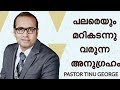 PALAREYUM MARIKADANNU VARUNNA ANUGRAHAM Pr TINU GEORGE KOTTARAKARA