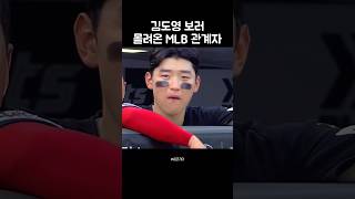 김도영 보러 몰려온 메이저 스카우트들