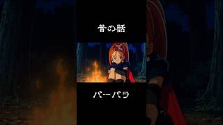 【DQⅥ】バーバラ 昔の話 #妄想ドラクエ #ドラクエ6 #anime #aiart