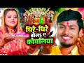 Dhananjay Dhadkan 2022 Sar Karke Bola Ek Mai Ke Bhor Ho Ladki Kiriniya Ke Jagava Mai Ke Bhor Ho