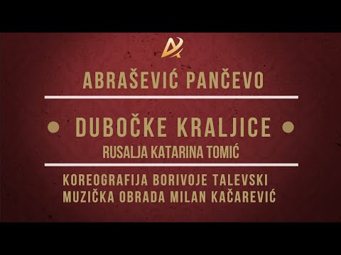 SUSRETI ABRAŠEVIĆA: Abrašević Pančevo - Dubočke kraljice