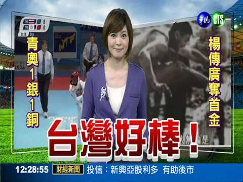 青奧傳捷報! 中華"跆"回1銀1銅