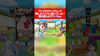 【ぺこスバ】テトリスのコーチとして呼んだぺこらに勝ってしまい煽り散らかすスバルw【ホロライブ切り抜き/兎田ぺこら/大空スバル/ホロぷよテト大会】