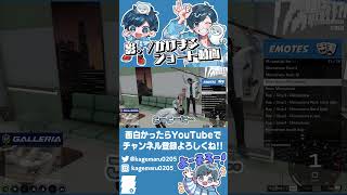 【ストグラ名場面】歌う用のエモート探してたらとんでもないやつあったwwww【#ストグラSeason2 #ストグラ救急隊 #GTA5】#shorts