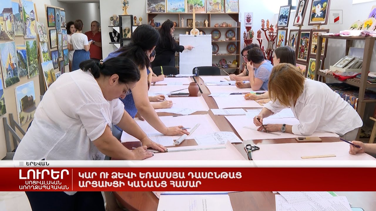 Կար ու ձևի եռամսյա դասընթաց արցախցի կանանց համար