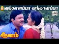 Vanthalappa Video Song வந்தாளப்பா வந்தாளப்பா Seethanam Movie