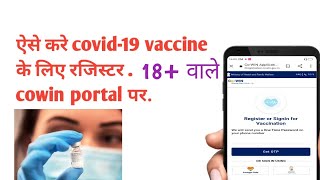 register for covid-19 vaccination in india 18+ age group on cowin portal ! full guide ! | DOWNLOAD THIS VIDEO IN MP3, M4A, WEBM, MP4, 3GP ETC