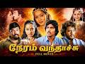 Neram Vandhachu நேரம் வந்தாச்சு Tamil Full Movie HD Karthik Radha Tamil 