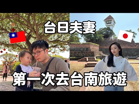 櫻花妹Shoko與阿格力 - 日本太太第一次來台南旅遊 title=