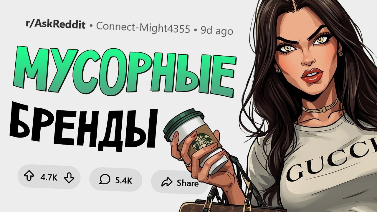 Какая продукция с известным логотипом - та еще помойка?