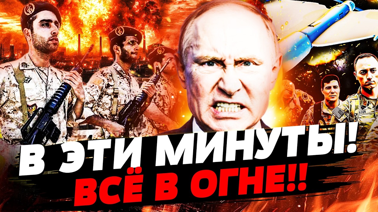 🔥ЭТИМ УТРОМ! СОТНИ ДРОНОВ РАЗНОСЯТ РФ! КРЕМЛЬ В ОГНЕ! ИРАН НАБРОСИЛСЯ НА УКР?