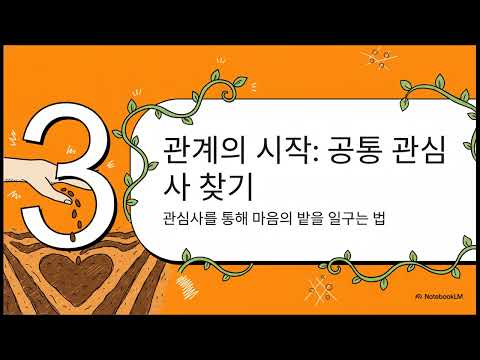 관계 중심 전도법: 전도가 '사건'이 아닌 '일상'이 되는 법