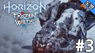 호라이즌 제로 던 프로즌 와일드 #3화 웨락을 위하여[도쨩]