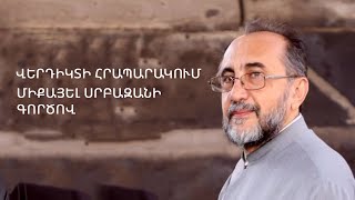 Վերդիկտի հրապարակում Միքայել սրբազանի գործով 24.09.2025