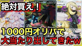【ポケカ】アド損無し！？1000円オリパで爆アド稼いできたったww【ポケカ実況vo.23】