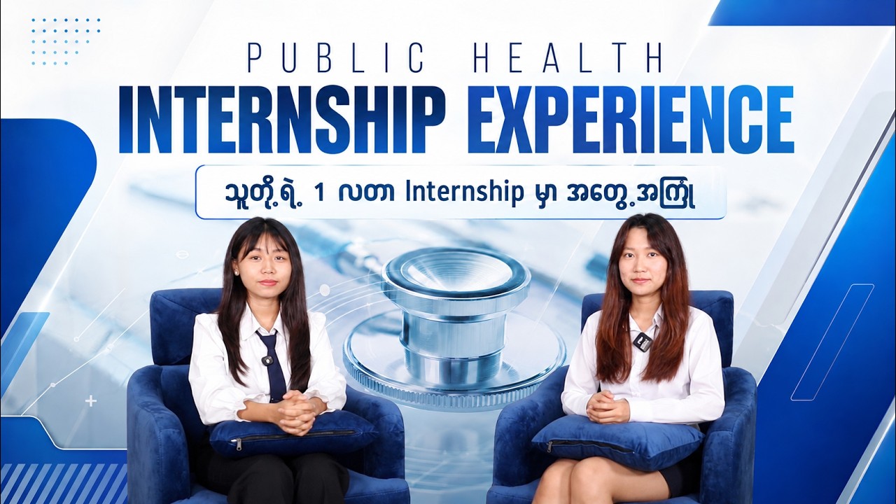 Public Health ကျောင်းသူများရဲ့ Internship Experience | Mandalar Hospital & Cherry Land