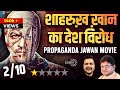 Movie Jawan Bollywood Propoganda Against Modi Government | Boycott Jawan Movie | Pratik Borade