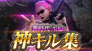 【新時代 / Ado】ONE PIECE FILM RED | キル集【フォートナイト / Fortnite】