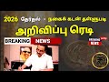 2026 Election Nagai Kadan Thallupadi Latest News Gold Loan Discount For Cooperative Bank