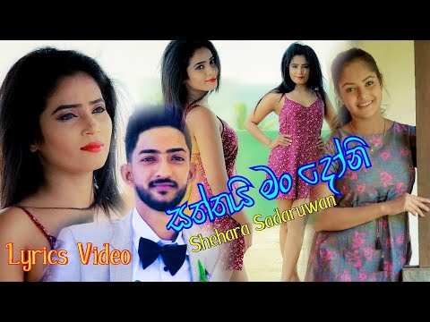 Saththai man doni/Shehara sadaruwan song /sinhala song /2019 song/ Lyrics video
