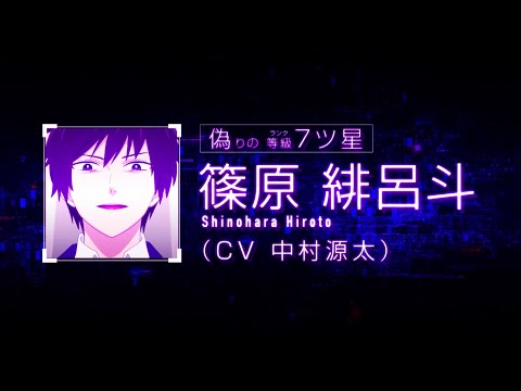 電視動畫《謊言遊戲》釋出第一彈角色PV「篠原緋呂斗篇」宣傳預告影片！