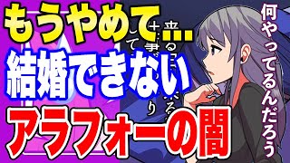 【フェルミ】※残酷な現実※結婚できないアラフォーの悩み【まとめ/切り抜き/恋愛/結婚】