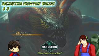 【MONSTER HUNTER WILDS ♯08】Dandelion Studio