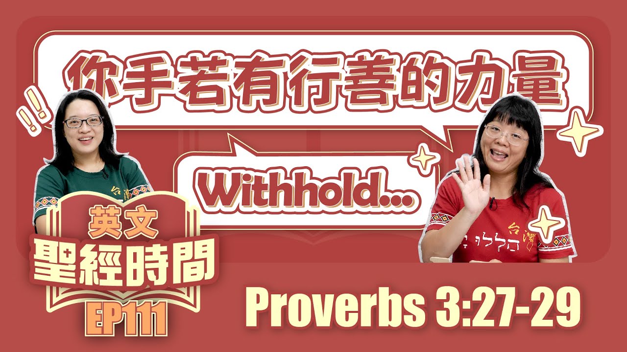 箴言 3:27-29