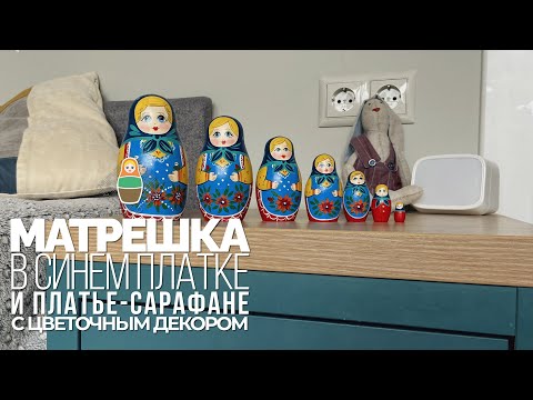 Миниатюра изображения товара Матрешка сувенирная Брестская Фабрика Сувениров С цветочным декором 7003