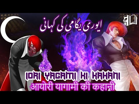 Story of Iori Yagami : The flame of the end: Iori ki kahani