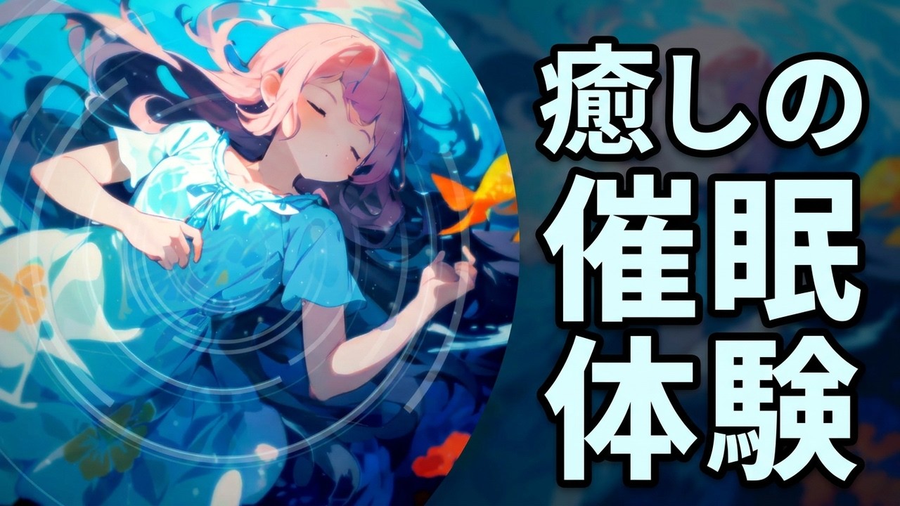 【ポリネシアン催眠🏝️】のんびりゆったり深～いトランス体験⛵️【ASMR/女性向け催眠音声/睡眠導入/不眠対策】