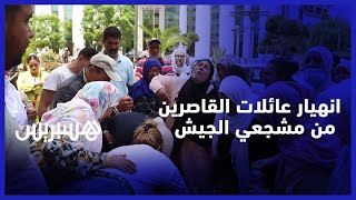 بكاء وانهيار عائلات القاصرين المحكوم عليهم من مشجعي الجيش الملكي أمام المحكمة thumbnail