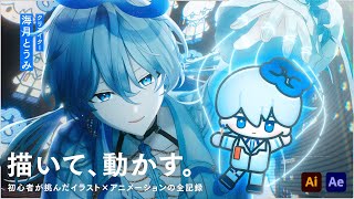 [Making Of] Learning Character Animation from "Mesmerizer" [After Effects/Motion Graphics]