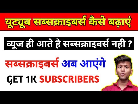 How to Increase youtube subscriber || youtube par subscribe kaise badhaye Video