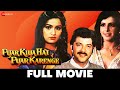 Pyar Kiya Hai Pyar Karenge | Anil Kapoor, Padmini Kolhapure, Anita Raj, Ashok K | Full Movie (1986)