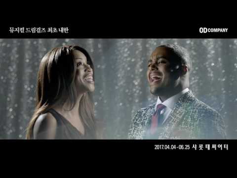 뮤지컬 드림걸즈(DREAMGIRLS) 최초 내한_You Are My Dream (캔디스 마리 우즈, 섀비 브라운)