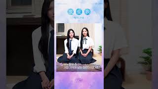 만찬가 (晩餐歌 / BANSANKA) MV 현장 인터뷰 - 원이&미나미 (RESCENE)