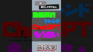 【chatgpt 動画要約】最新AIのトレンド手法【aiスキル】   #chatgpt #gpts #shorts