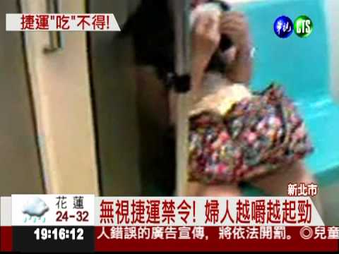 捷運上吃蔥油餅 婦人越嚼越起勁