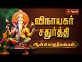 இரட்டை பிள்ளையார் விநாயகர் சதுர்த்த�
