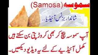 Samosa business in Pakistan | business ideas | MOST PROFITABLE BUSINESS IDEAS FOR 2020 | samosa shop