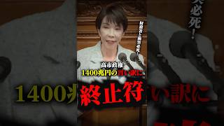【財務省、涙目？】 高市政権　２つの革命的な財政転換#政治#国会#自民党#高市早苗#片山さつき#小泉進次郎#茂木俊充