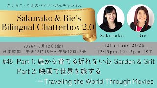 #45 Sakurako & Rie - Bilingual Chatterbox 2.0  さくらこ・りえのバイリンガルおしゃべりライブ