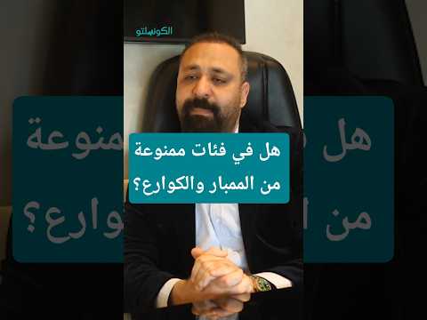 ما الفئات الممنوعة من تناول الممبار والكوارع ؟.. تعرف عليها 