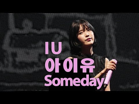 IU 아이유 Someday