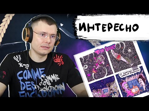 FLESH & PINQ - GALAXY (ft. LOVV66) | Реакция и разбор