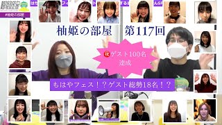 【奇跡起きました！】【柚姫の部屋 第117回】TEAM SHACHI大黒柚姫と瀬戸口俊介のほぼ月曜夜９時生配信