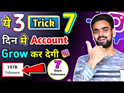 Use 3 TRICKS and grow new instagram account in 7 days | instagram par new account grow kaise kare |